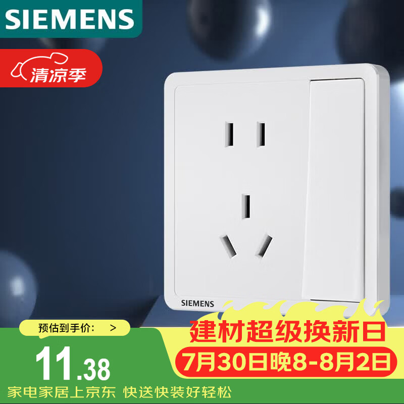 西门子（SIEMENS）开关插座 10A五孔带单控插座 暗装面板 致典雅白色5UB14243NC012P
