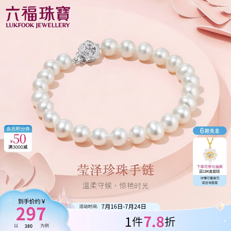 六福珠宝 珍珠手链Ag925花形扣莹泽淡水珍珠手串生日礼物女 总重约10.52克