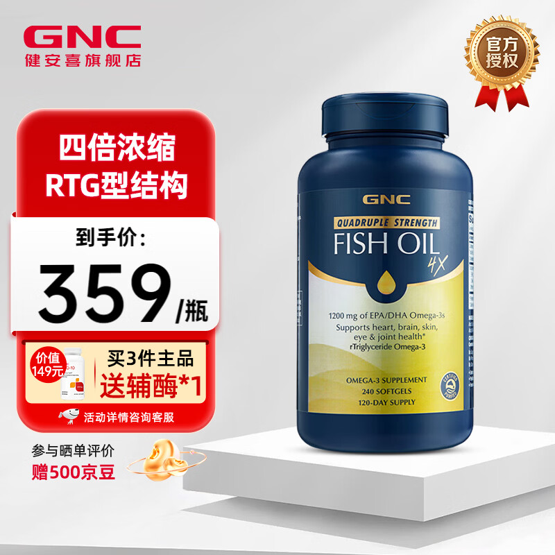 GNC健安喜四倍鱼油软胶囊欧米茄Omega3DHAEPA高纯度美国品牌海外营养 【铂金鱼油】4倍浓缩鱼油 240粒*1瓶