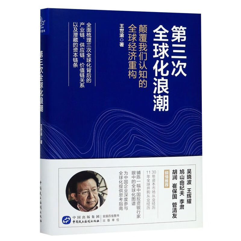 第三次全球化浪潮(精)