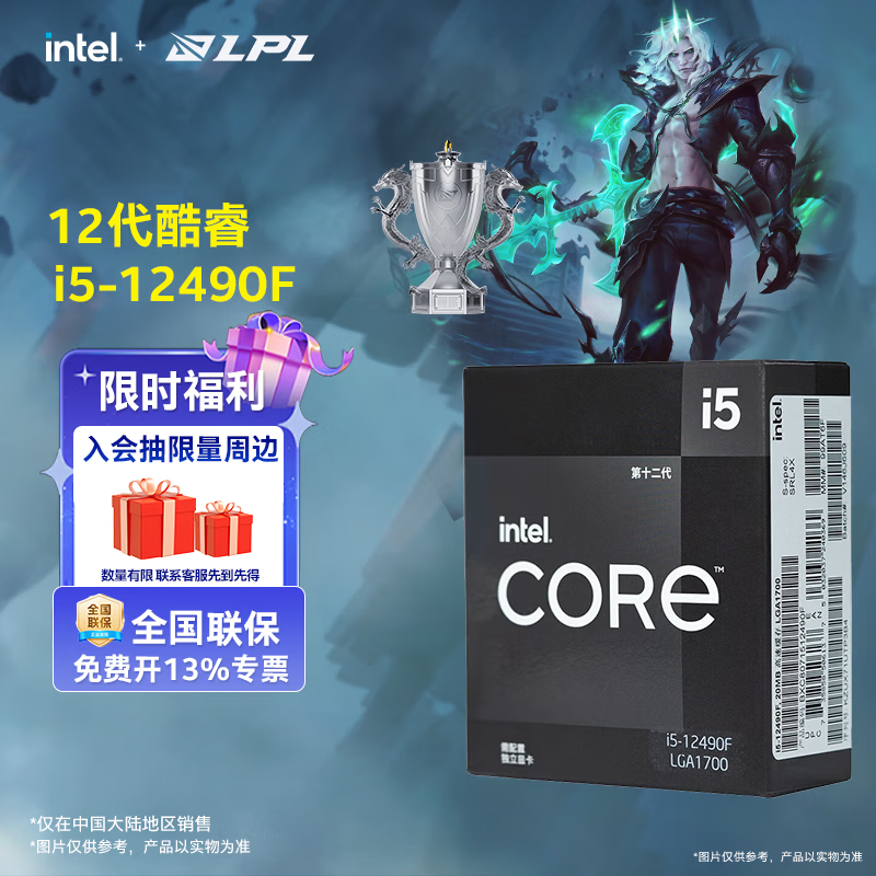 英特尔（Intel）酷睿12代i3 i5 i7 i9系列12400F 12490F 12600KF 12900KF CPU 台式机处理器 盒装CPU 12代i5-12490F 盒装【6核12线程】