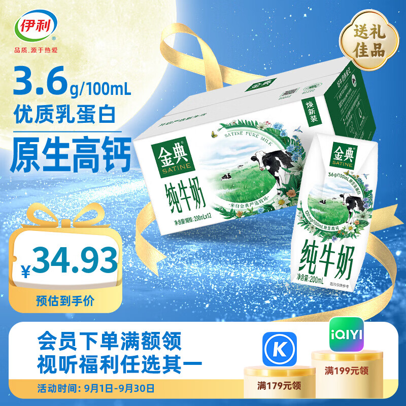 伊利金典纯牛奶 早餐伴侣 伊利牛奶整箱中秋礼盒 金典200ml*12盒/箱 7月产