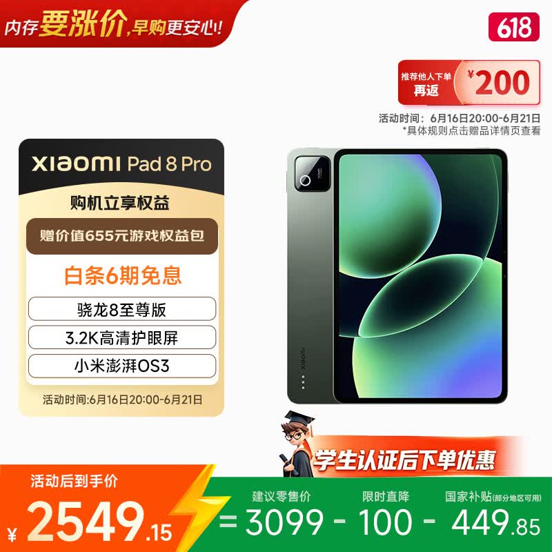 小米(MI) 小米平板8 Pro【国家补贴】11.2英寸3.2K护眼屏 骁龙8 至尊 澎湃OS3 8+256G 松石绿 教育优惠