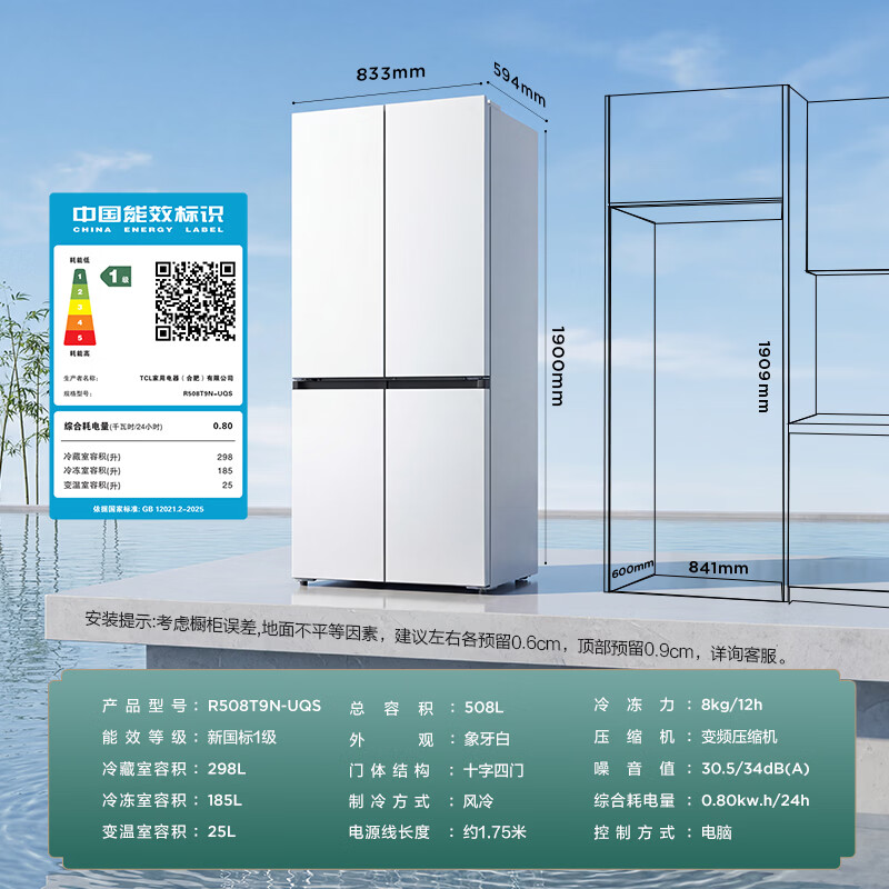 TCL 508Pro十字四开门冰箱双系统Pro双净味新一级能效超薄零嵌入式冰箱 双开门家用电冰箱 以旧换新 R508T9N-UQS国家补贴【价保618】