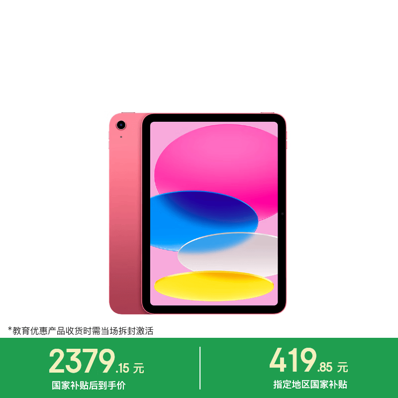 Apple/苹果【教育优惠】iPad 11英寸 A16芯片2025年款 平板电脑 (128GB WLAN版/学习办公娱乐)粉色