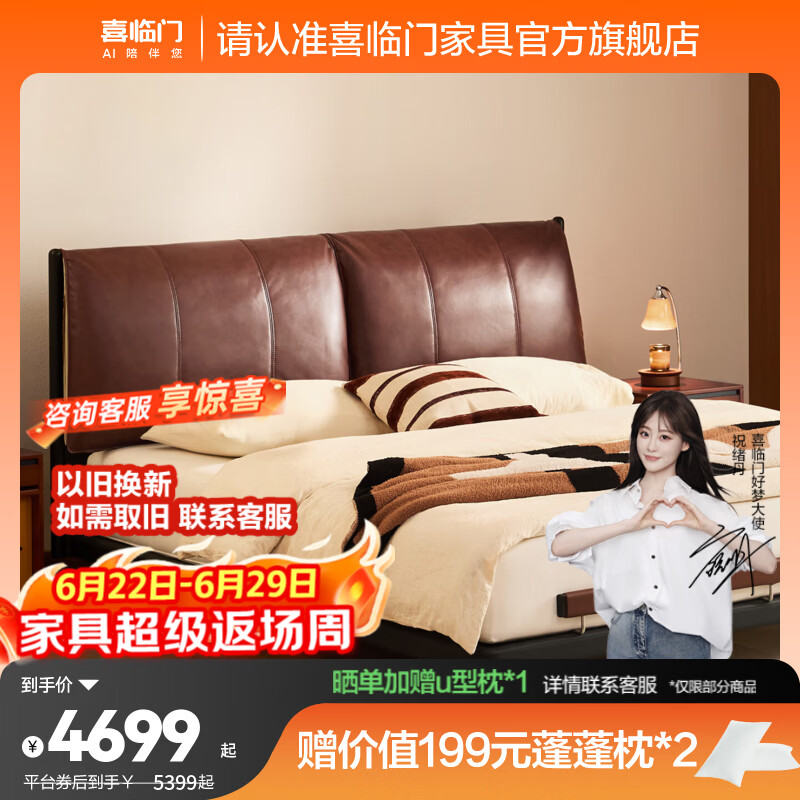 喜临门【重磅新品】喜临门实木床真皮软包床法式复古卧室双人床 合拍 摩卡棕+白骑士plus+ 1.8*2米