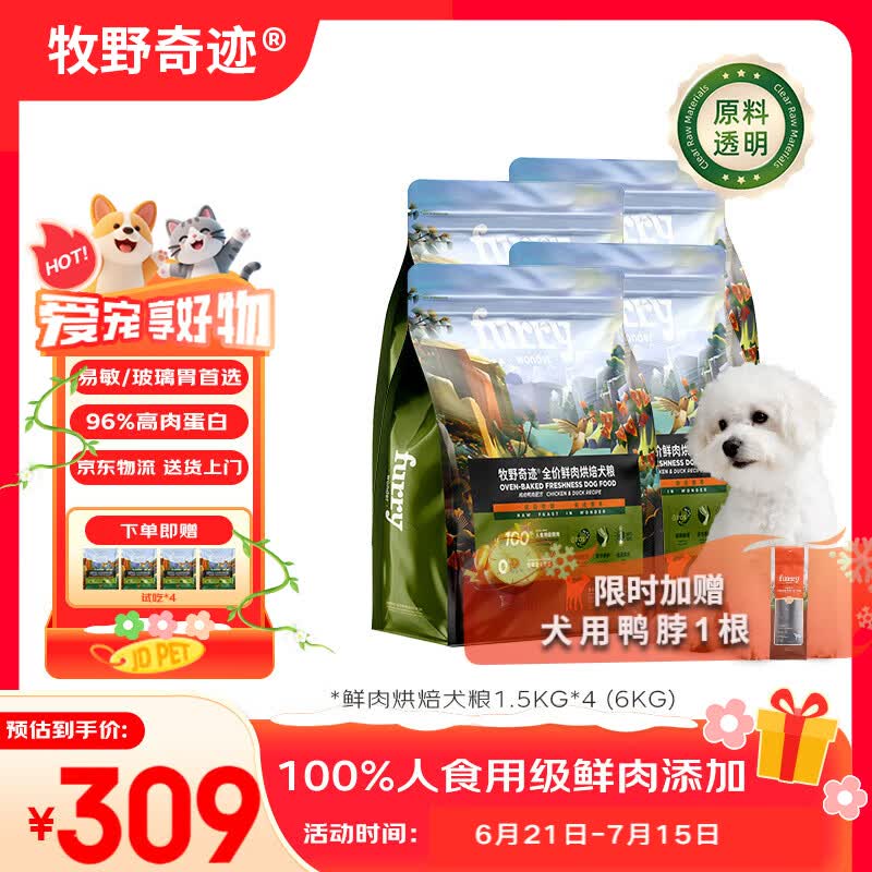 牧野奇迹全价鲜肉低温烘焙犬粮 鸡肉鸭肉配方 适用于成犬幼犬 【囤货装】低温烘焙犬粮6kg