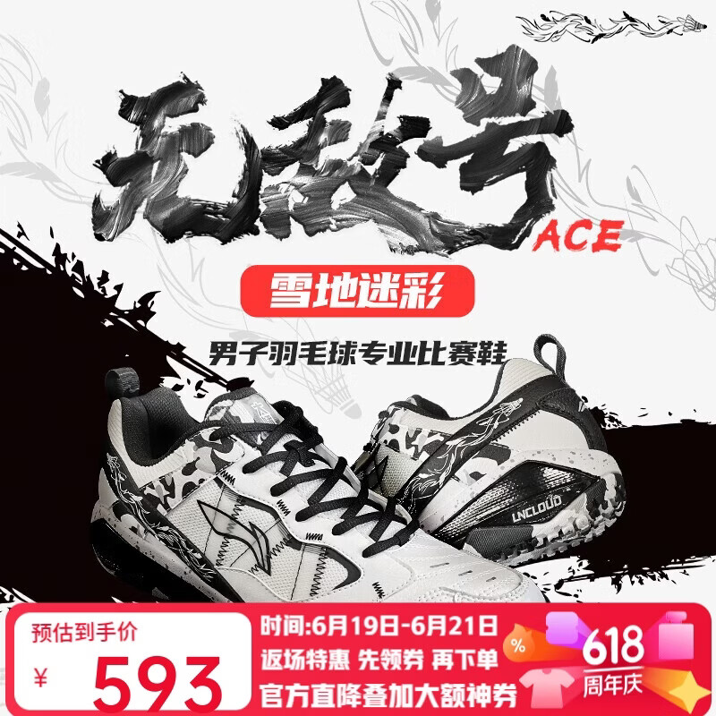 李宁（LI-NING）羽毛球鞋无敌号ACE石宇奇同款雪地迷彩专业比赛训练运动鞋42