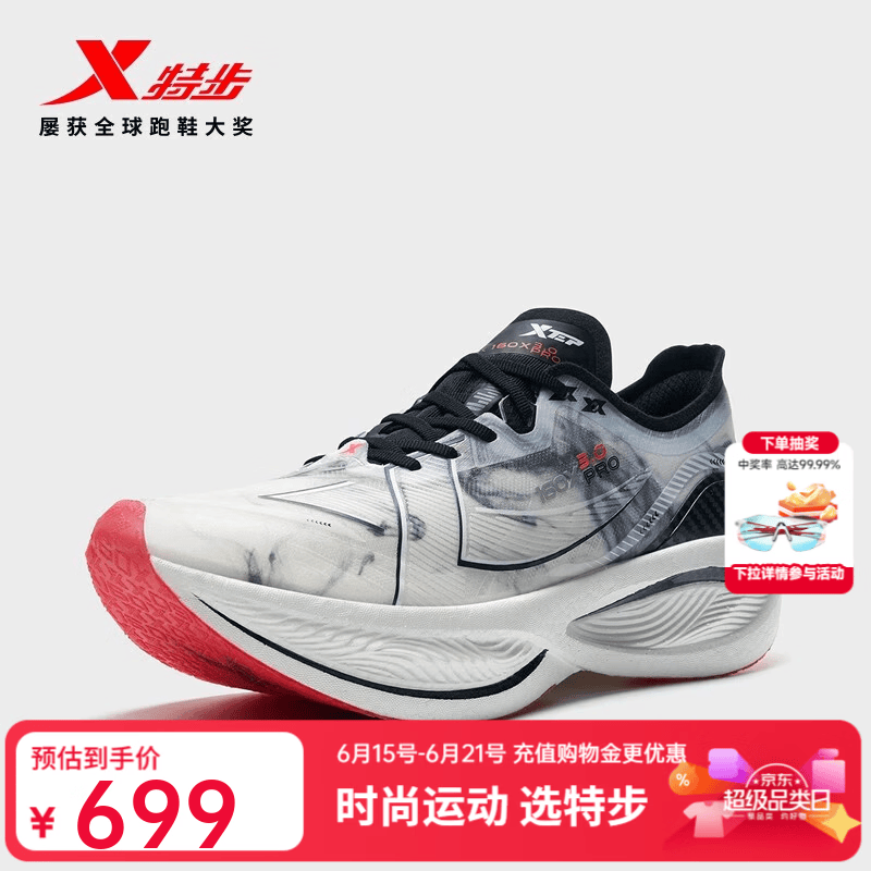 特步（XTEP）160X3.0PRO跑鞋男中国马拉松跑记录同款碳板长跑耐磨缓震竞训鞋女 新白色/黑-男 42