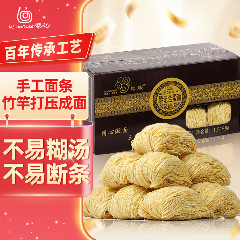 黎记竹升面条 全蛋面1500g 港式竹升面 挂面龙须面云吞面鸡蛋面手工面