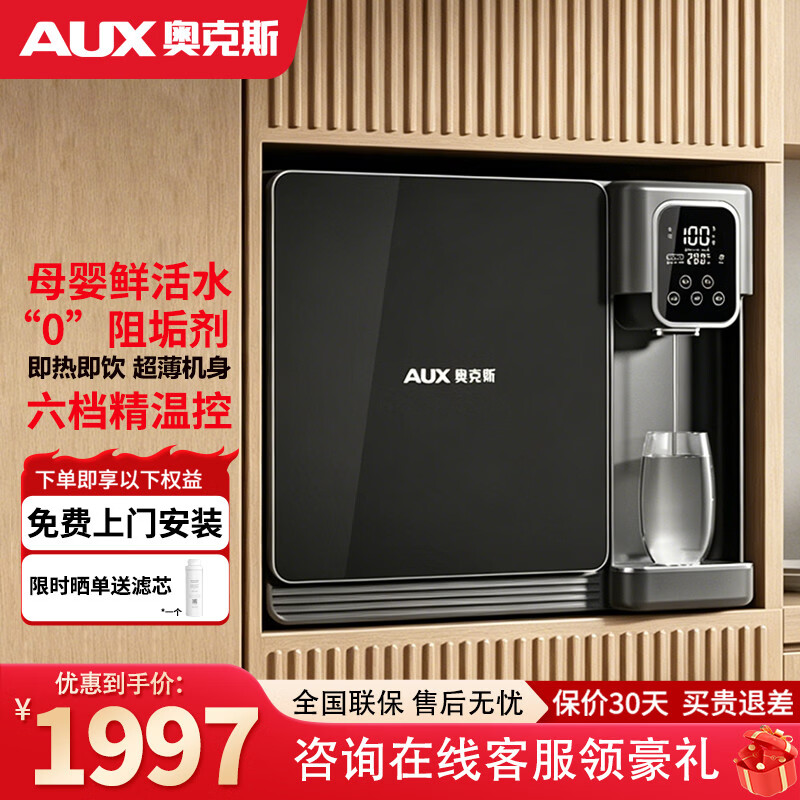 奥克斯（AUX）净水器管线机制冷加热直饮一体机家用ro反渗透嵌入式壁挂式厨房饮水机自来水过滤净饮一体机 【温热】直饮加热一体机/六档调温/三挡水量