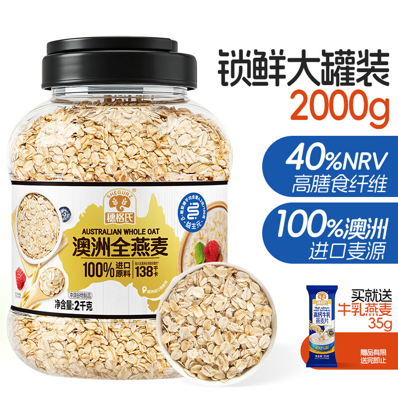 穗格氏即食澳洲燕麦片2000g 原味无糖精钠营养纯谷物早餐健身代餐麦片