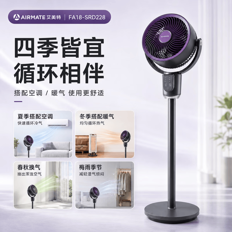 艾美特(AIRMATE)森氧MAX负离子QJ空气循环扇语音智能家用电风扇负离子净化落地扇台式桌面宿舍卧室办公室空调伴侣 【紫色中配款】AI语音闪控+森氧净化-SRD228