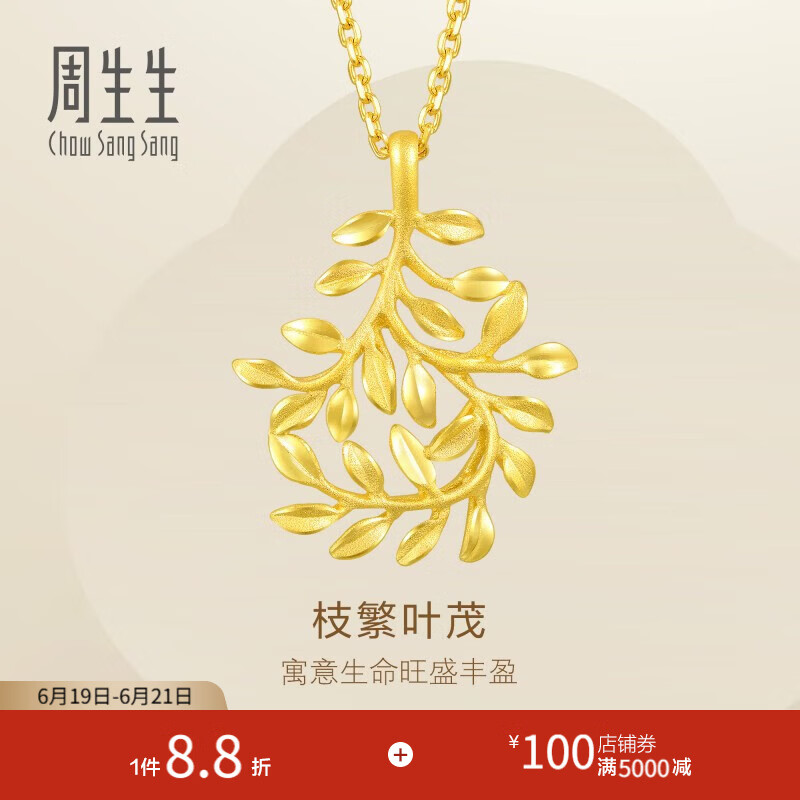 周生生树叶型黄金吊坠 足金挂坠不含素金项链 50461P计价 3.12克(含工费100元)