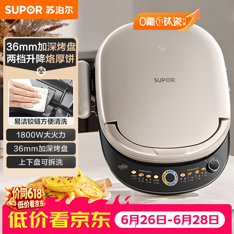 苏泊尔（SUPOR）电饼铛 上下盘可拆洗 电饼档家用双面加热煎饼 早餐机煎烤机 0氟钛瓷 新老款随机发货 JJ30RQ803