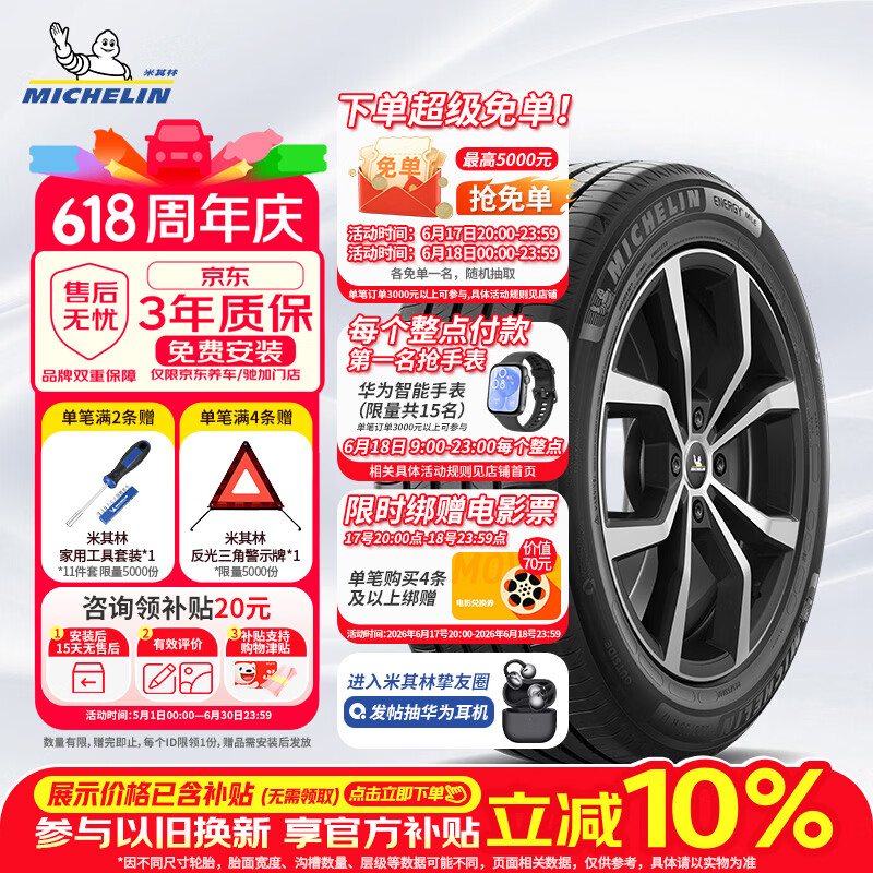 米其林（MICHELIN）汽车轮胎 225/60R17 103V 耐越 ENERGY MILE 适配GL8/传祺GS4GS5/