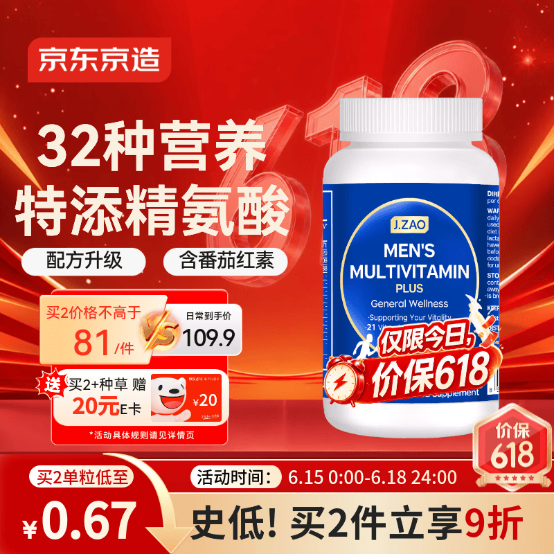 J.ZAO京东京造男士复合维生素120片 进阶复合维生素b族维生素矿物质