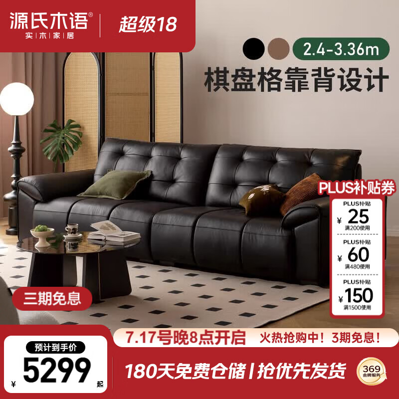 源氏木语真皮沙发简约头层牛皮沙发客厅大黑熊直排沙发2.7米(真皮黑色)