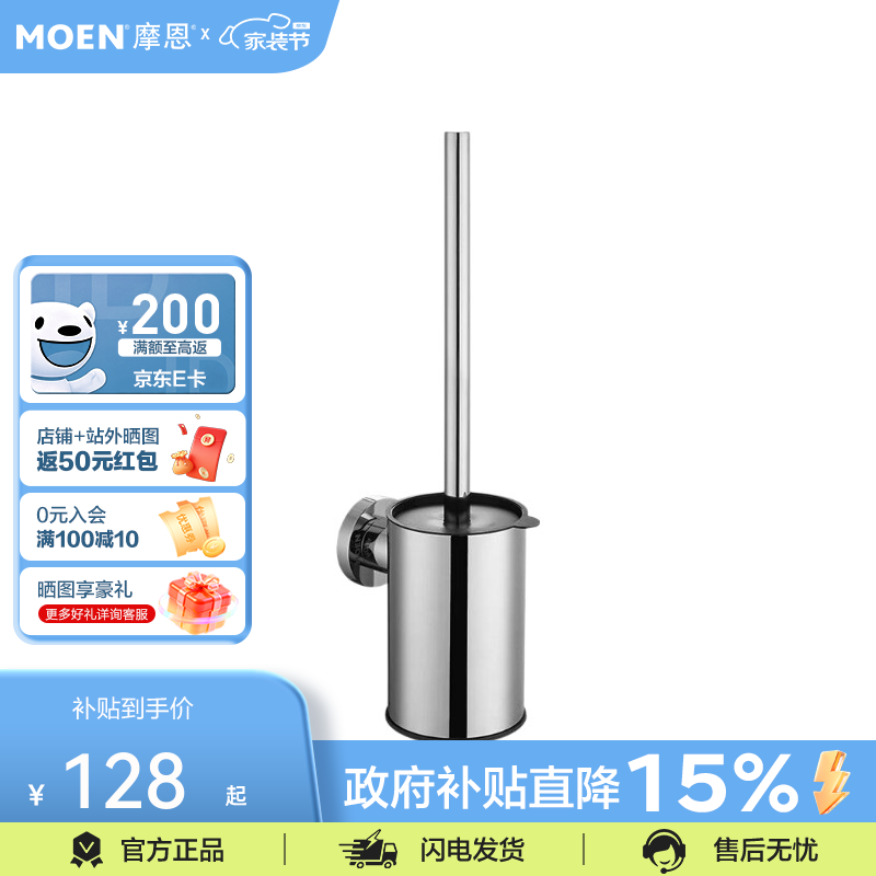 摩恩（MOEN）浴室卫生间挂件马桶刷套装不锈钢镜面卫生间五金卫浴挂件 ACC1905