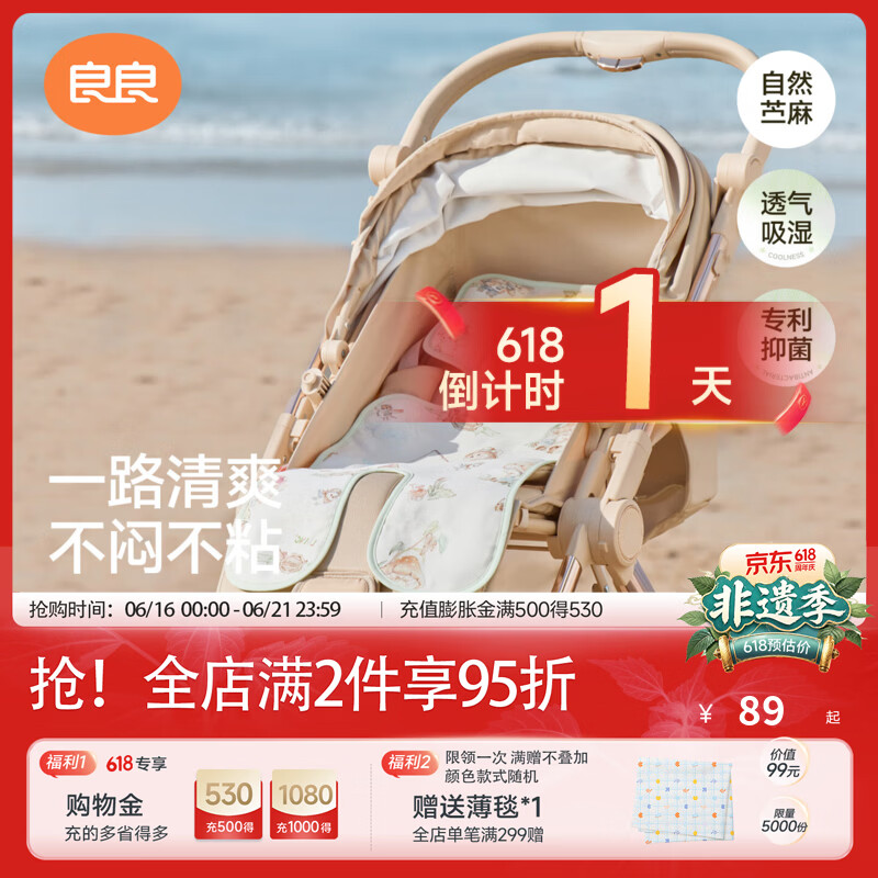 良良（liangliang）婴儿推车凉席儿童安全座椅遛娃神器宝宝餐椅夏季苎麻凉席垫子 织晴蓝【天丝苎麻款】 75*35cm