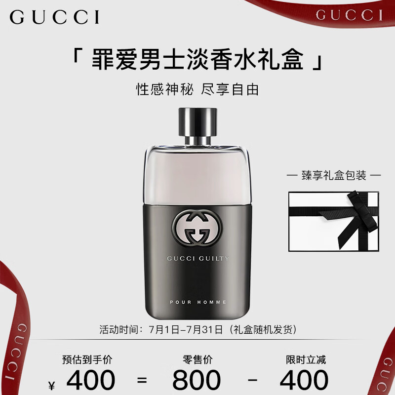 古驰（GUCCI）香水礼盒古驰罪爱男士淡香水50ml雪松木质香节日生日礼物送男友