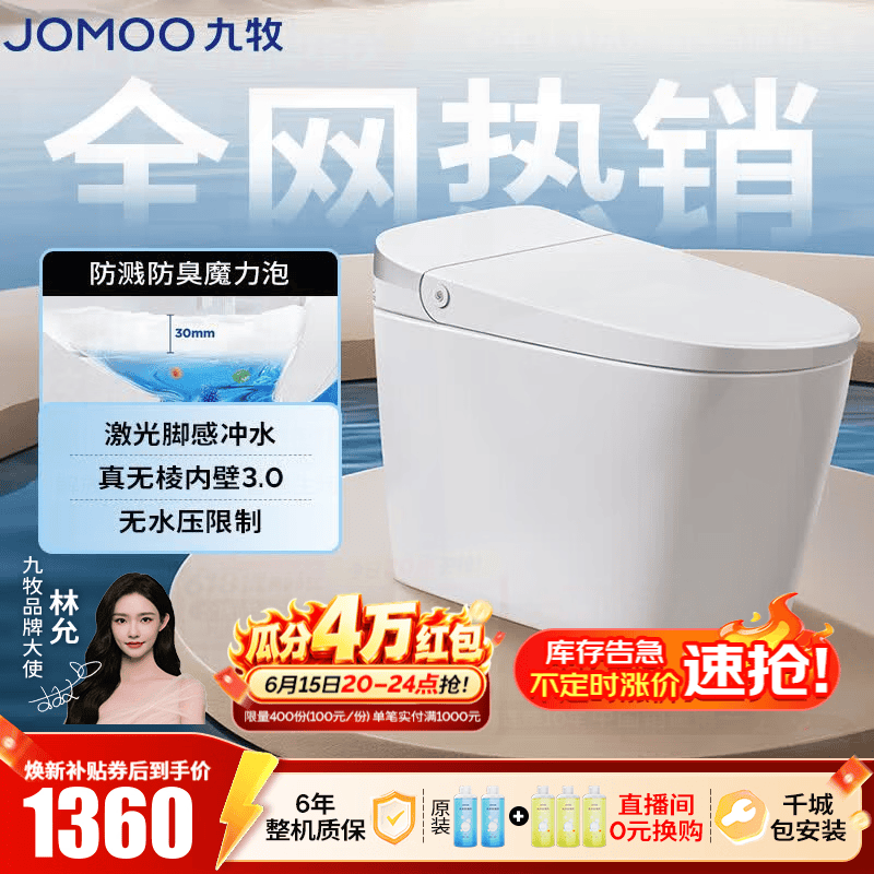 九牧（JOMOO）轻智能马桶虹吸无水压限制魔力泡无棱易洁免触脚感抗菌坐便器6645 免触脚感魔力泡轻智能 390以上选 400mm