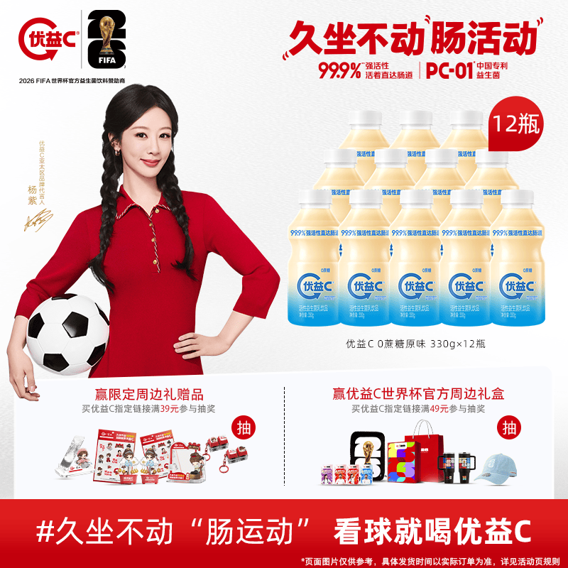 蒙牛（MENGNIU）杨紫推荐 优益C乳酸菌饮品 0蔗糖原味 330g*12瓶
