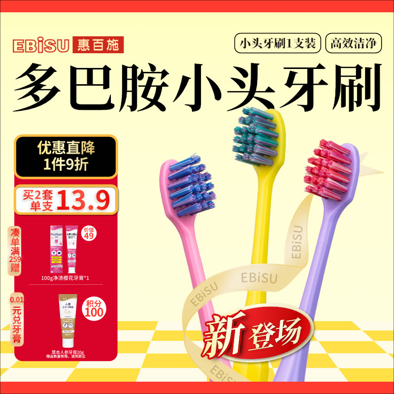 惠百施numa成人小头牙刷灵动倍净牙龈清洁护理多巴胺1支颜色随机