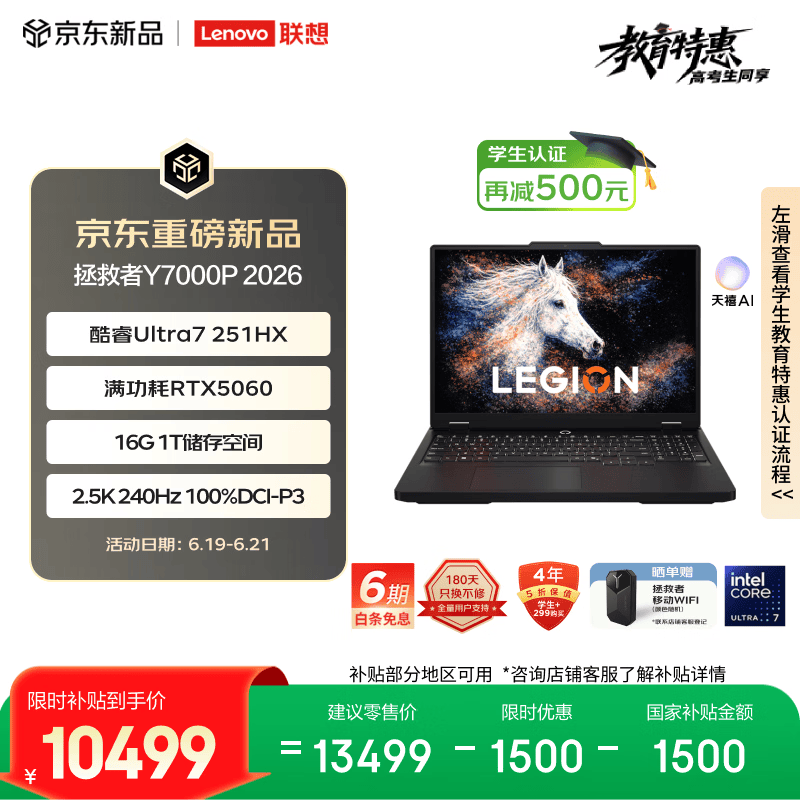 联想拯救者Y7000P 2026 电竞游戏本笔记本电脑(酷睿Ultra 7 251HX 16G 1T RTX5060 2.5K 240Hz) 黑