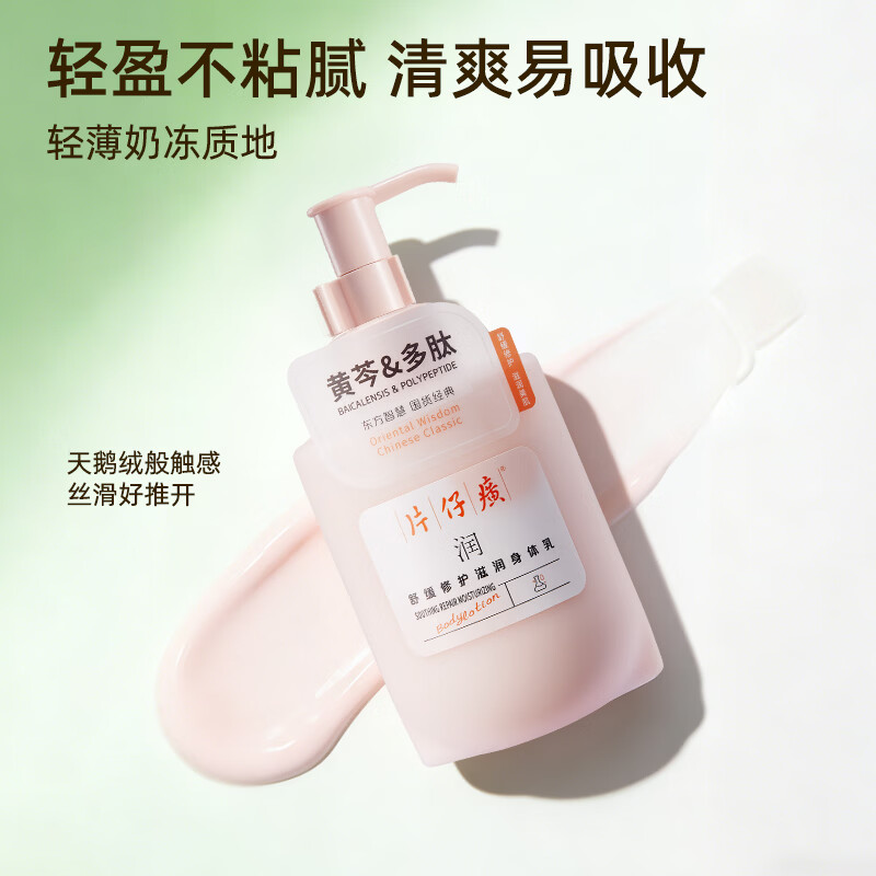 片仔癀滋润身体乳干皮保湿补水持久留香嫩滑肌肤养肤提亮肤色舒缓修护 身体乳275g+洗发乳50g+8g*2