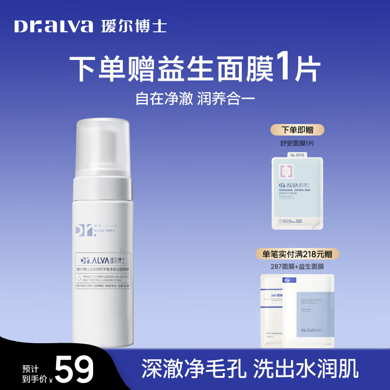 瑷尔博士洁面慕斯泡沫洗面奶温和洁面清洁保湿护肤品生日礼物送女生 洁面慕斯150ml*1