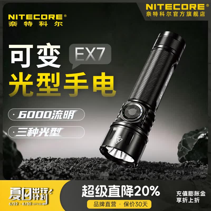 奈特科尔ex7可变光型6000流明强光超亮聚/泛光双兼容usb便携磁吸工具手电 【含电池/5500mAh】EX7
