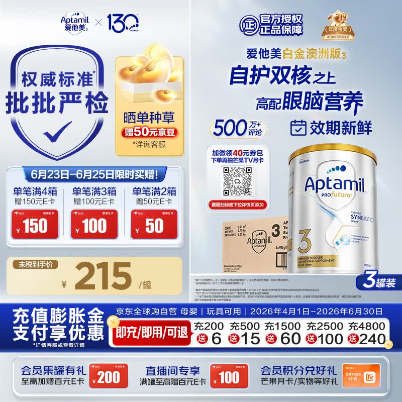 爱他美（Aptamil）白金澳洲版 幼儿配方奶粉 3段(12-36个月) 900g 3罐箱装