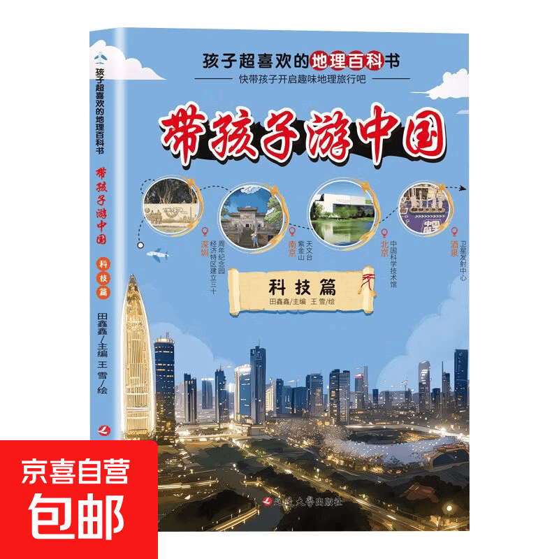 【赠品自选】孩子超喜欢的漫画人工智能AI地理百科书小学生历史文化课外读物 带孩子游中国7