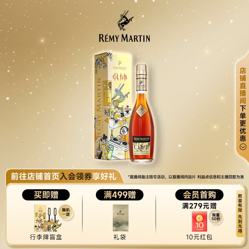 人头马（Remy Martin）CLUB LALA COMPANY“趣日派对”联名合作款 350mL 1瓶