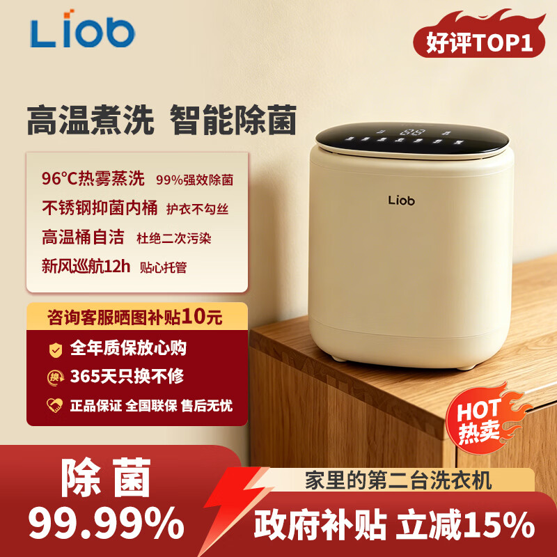 LIOB内衣裤洗衣机洗脱一体全自动迷你洗衣机小型母婴专用洗袜子神器懒人清洗机【洗脱款】