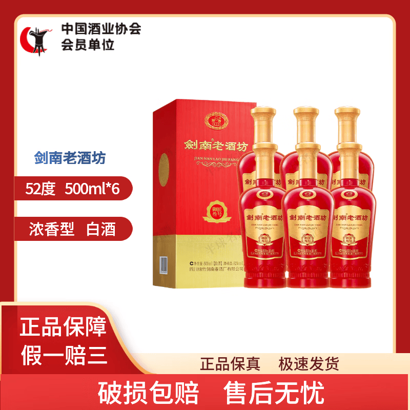 剑南春剑南老酒坊 御匠叁号 浓香型白酒商务宴请送礼佳品优级酒 52度 500ml 6瓶 整箱