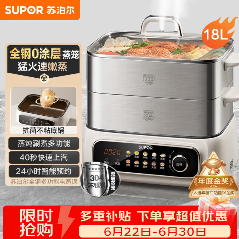 苏泊尔（SUPOR）电蒸锅 家用多功能炖蒸煮一体电热锅 0涂层不锈钢蒸屉 电煮锅 18L ZN30FC669