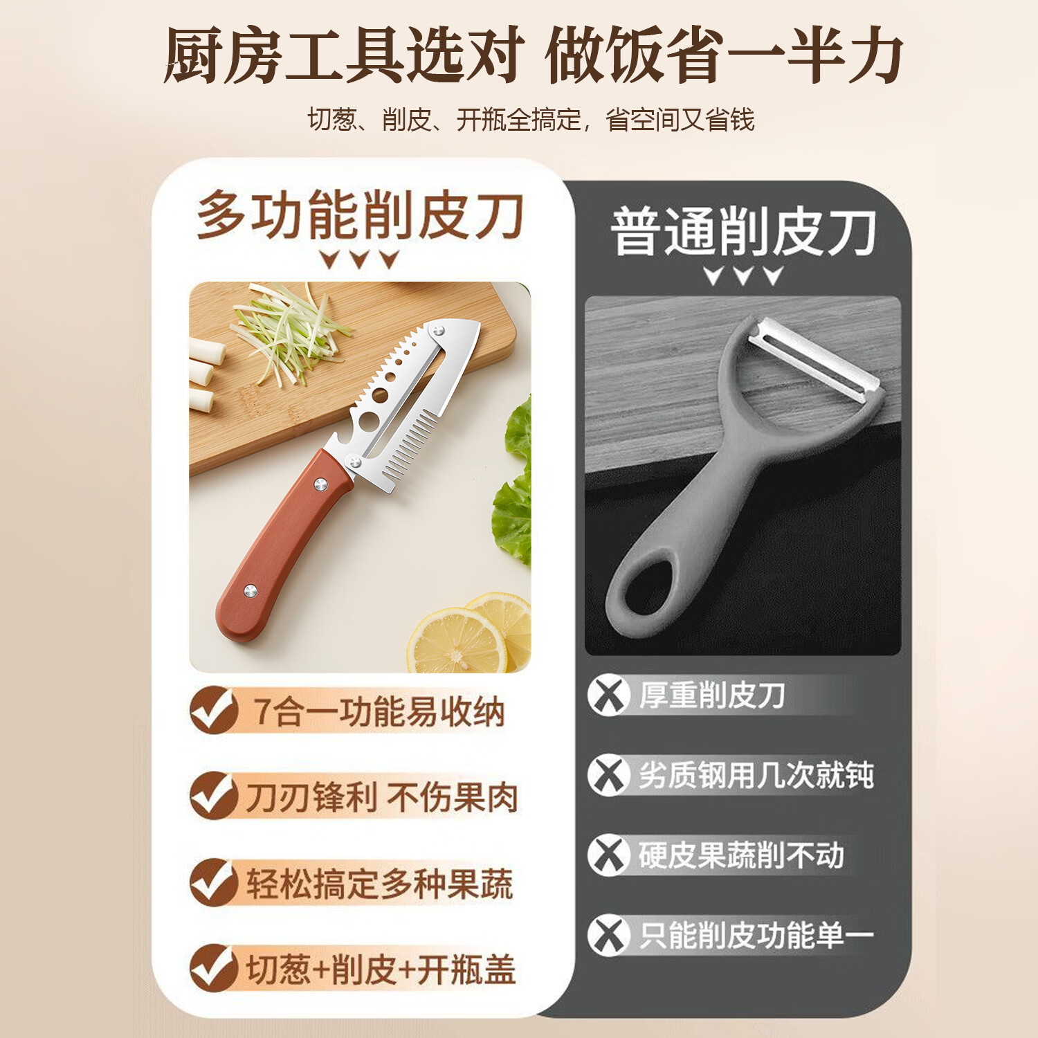 七合一不锈钢蔬果刨丝器开瓶器厨房家用切葱丝去皮神器多功能削皮 【全新升级-多功能-pp柄】削皮刀