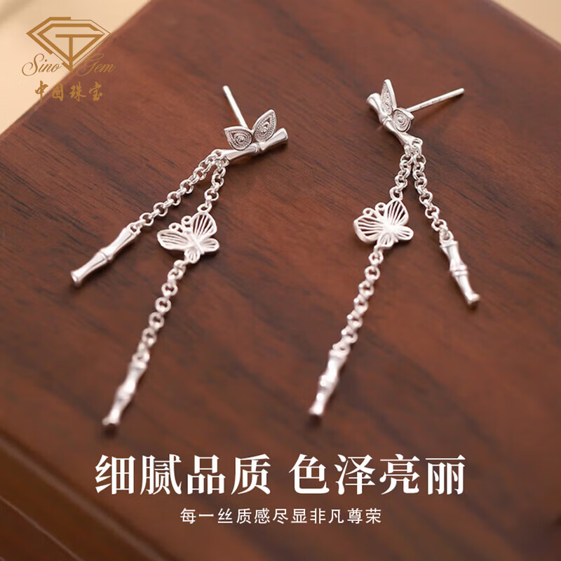 中国珠宝足银竹节流苏蝴蝶耳钉女款时尚百搭耳饰七夕情人节礼物送女友老婆 足银竹节流苏蝴蝶耳钉【情书礼盒】