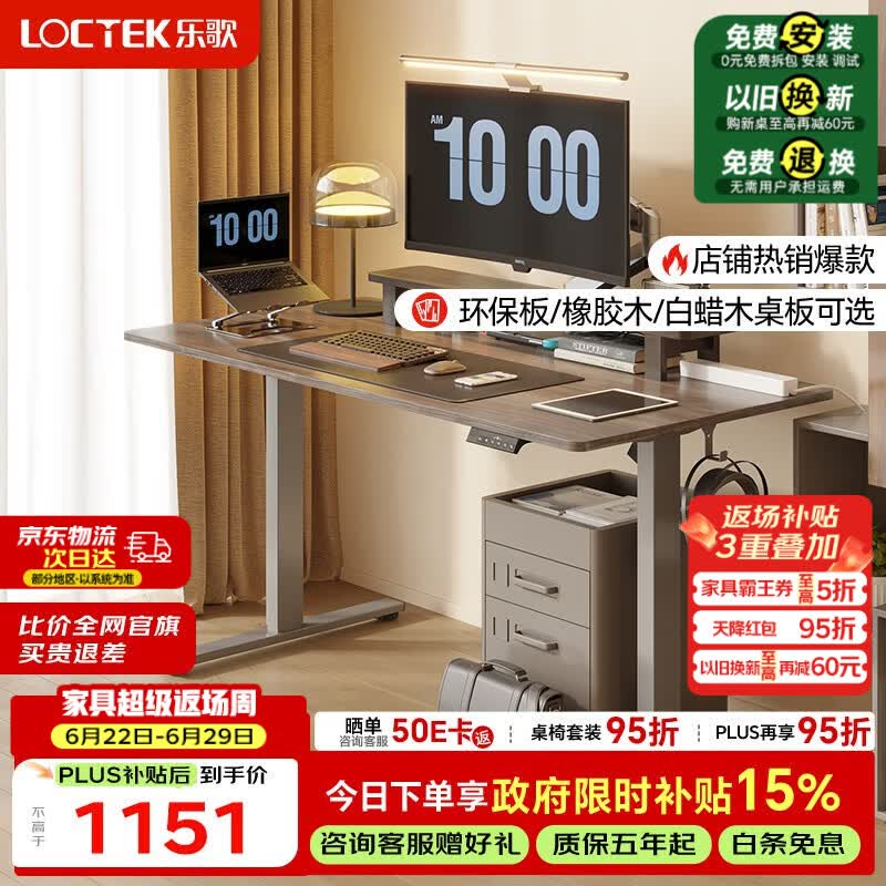 乐歌升降电动桌E2 1.6*0.8m 1013元，乐歌升降电动桌E2 1.4*0.7m 936元 - 86线报
