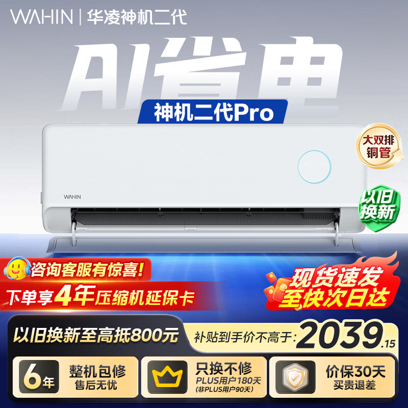 华凌空调 神机二代Pro 大1.5匹双排铜管冷暖变频卧室挂机以旧换新  KFR-35GW/N8HE1ⅡPro