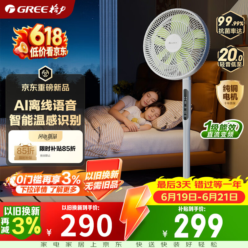 格力（GREE）【花精灵Ultra毕雯珺同款】一级能效直流变频轻音节能语音遥控电风扇卧室大风量静音落地扇