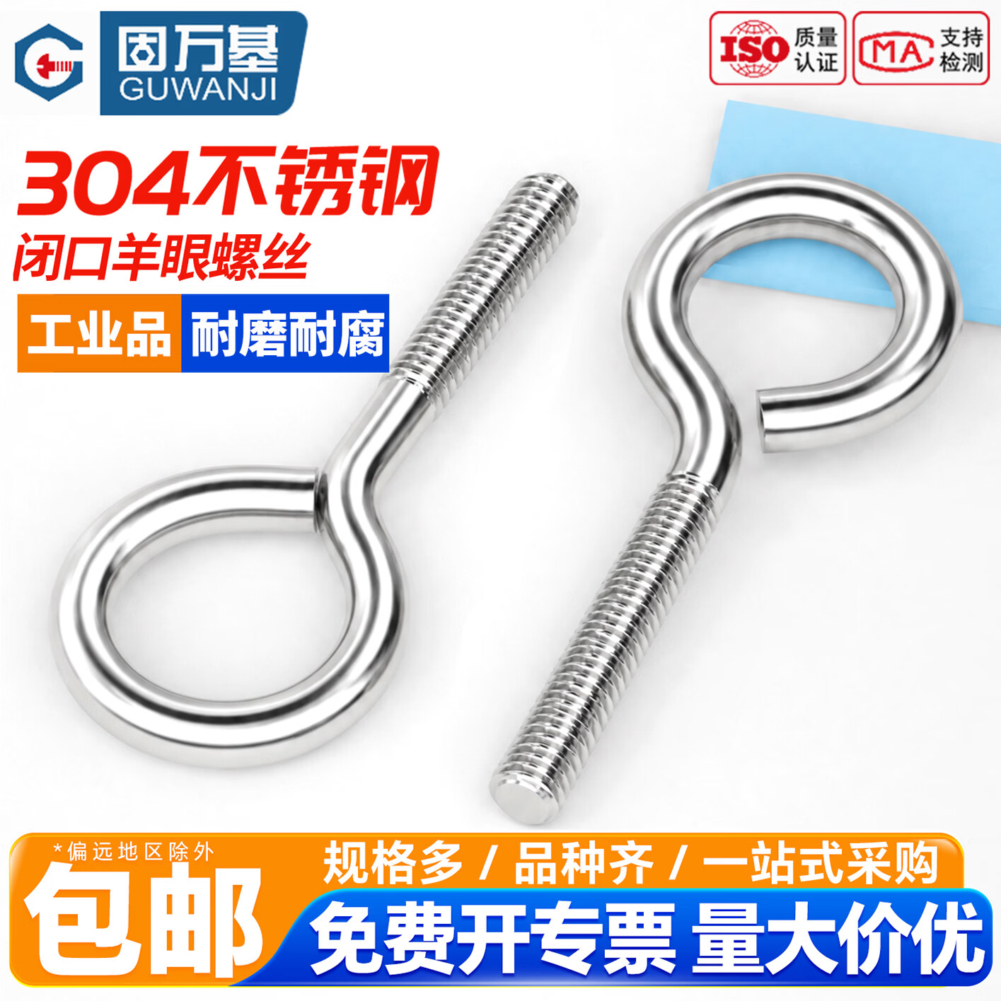 固万基（GUWANJI）304不锈钢闭口羊眼螺丝带圈挂钩圆环机牙吊环螺栓M3M4-M10 M3x8[20个]