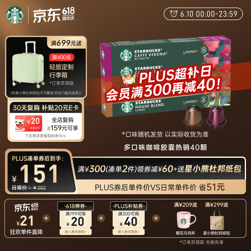 星巴克（Starbucks）胶囊咖啡多口味爆款40颗含特选综合+佛罗娜+意式浓缩+轻度 随机