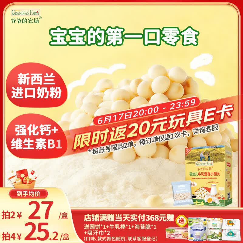 爷爷的农场婴幼儿牛乳蛋香小馒头78g 宝宝儿童零食 婴儿零食6-12个月
