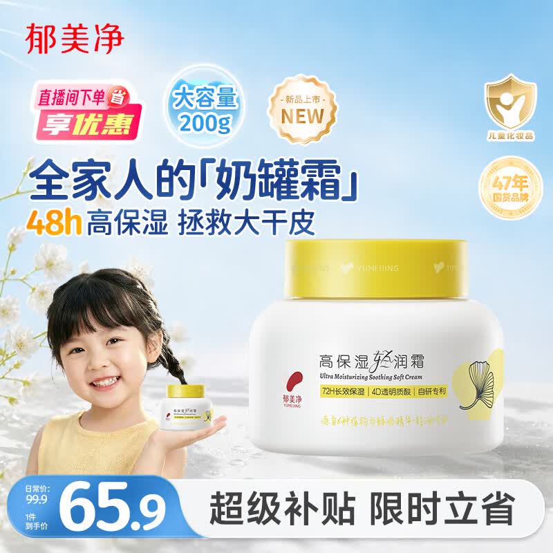 郁美净鲜奶高保湿舒润霜200g儿童面霜滋润保湿护手霜新老包装随机发货