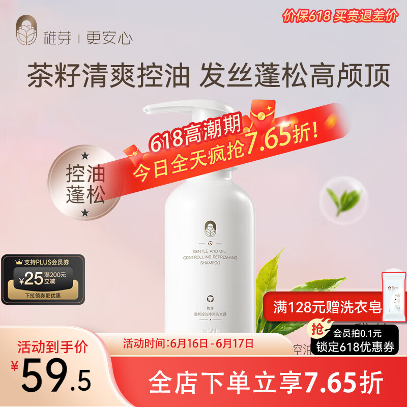 稚芽备孕妇女洗发水露茶籽清爽控油蓬松无香洗护专用无硅油保湿洗头膏