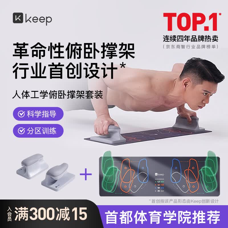 Keep俯卧撑训练板多功能俯卧撑支架人体工学便携家用健身器材灰色