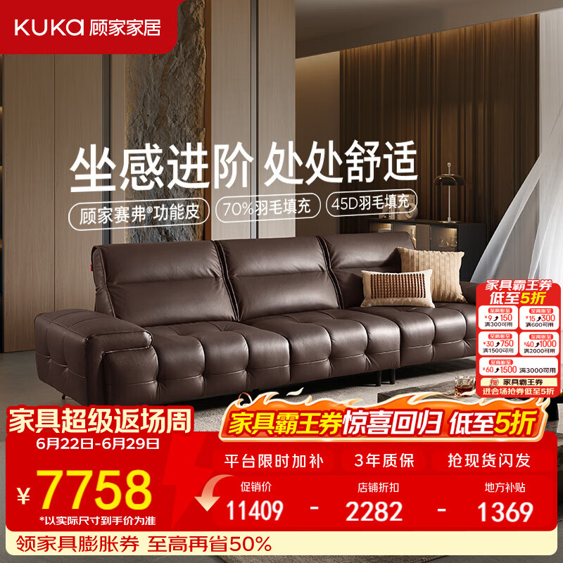 顾家家居意式轻奢风高靠背劳伦斯沙发可进扫地机加宽扶手客厅沙发云倚1606 3.10米-檀褐色-赛弗功能皮